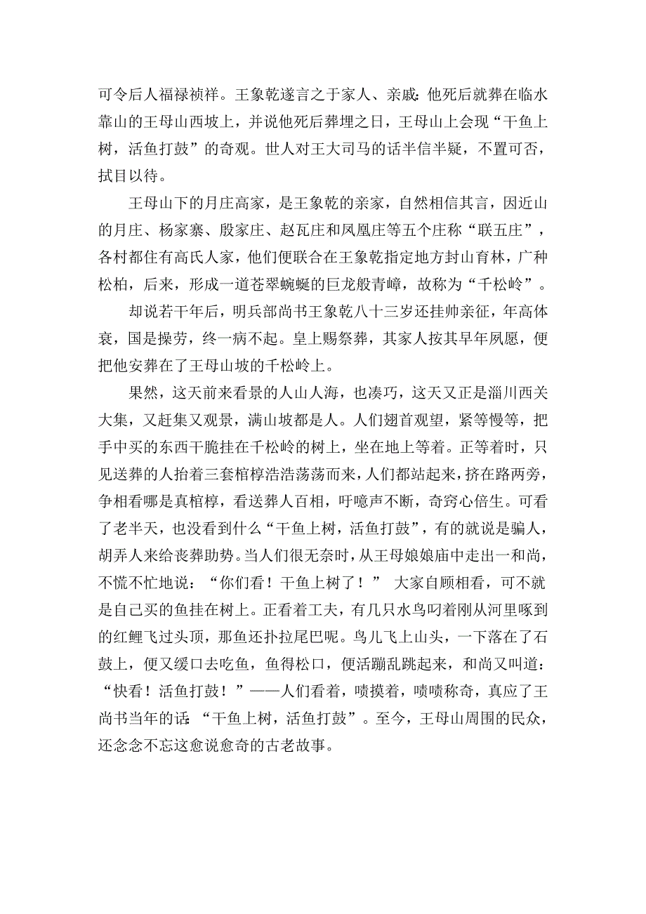 淄川乡土文化研究_第4页