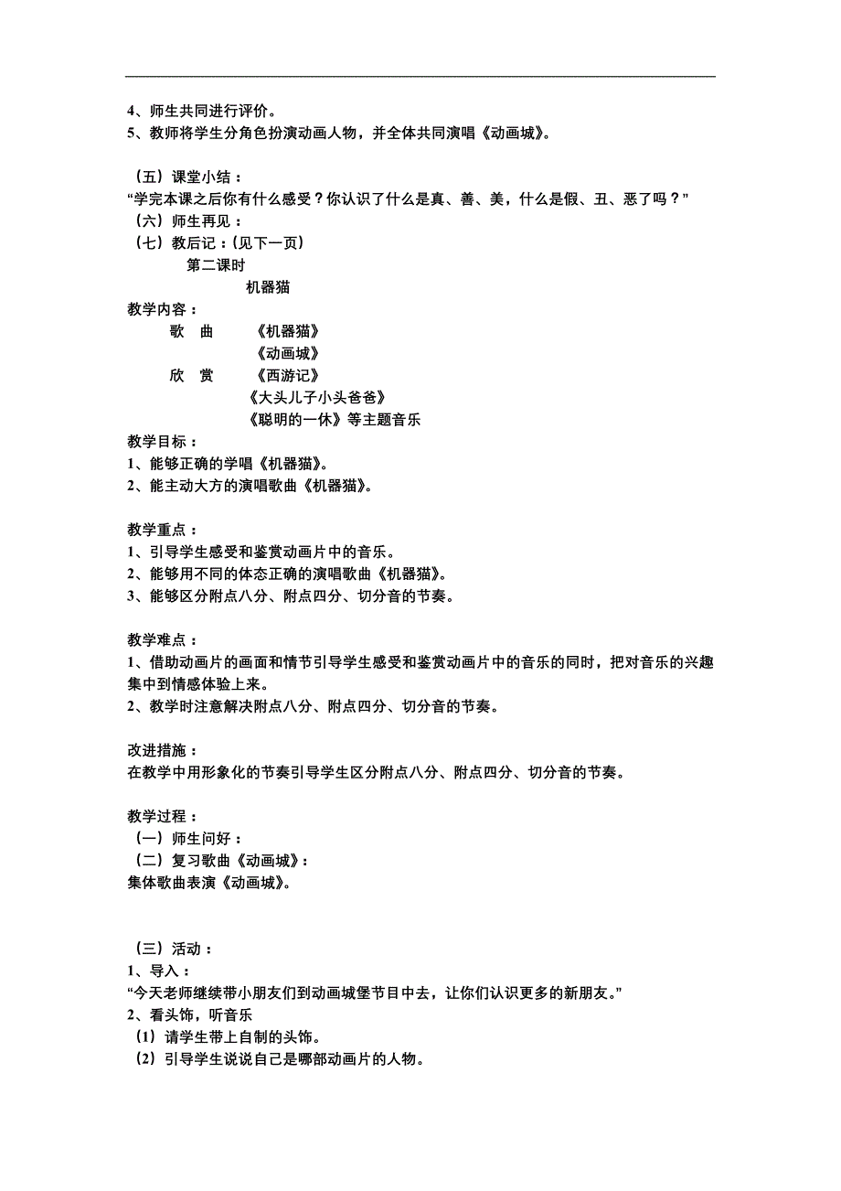 《动画城》人教版三年级音乐上册教案教案_第4页