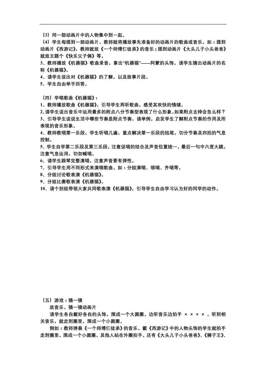 《动画城》人教版三年级音乐上册教案教案_第5页