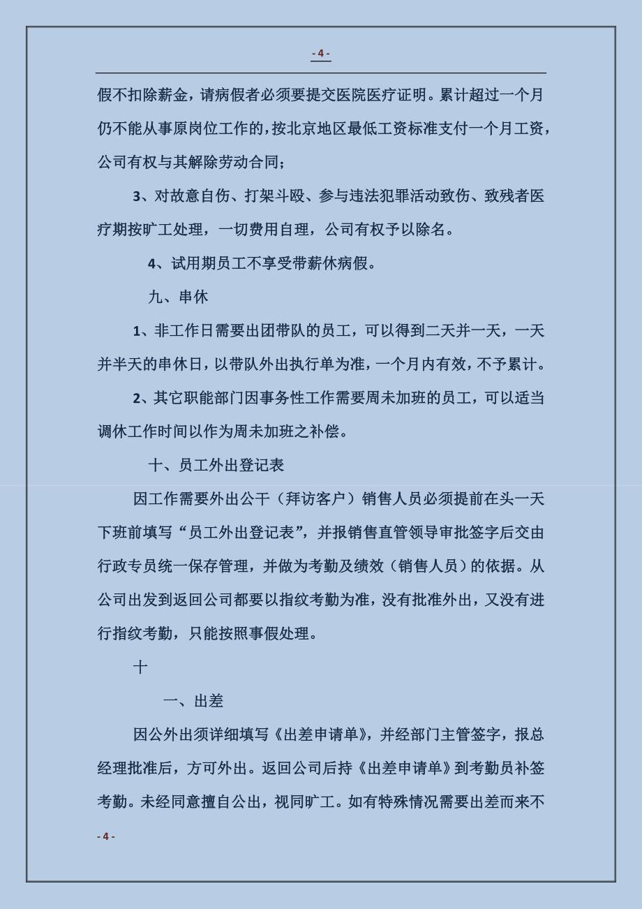 公司考勤管理制度_第4页