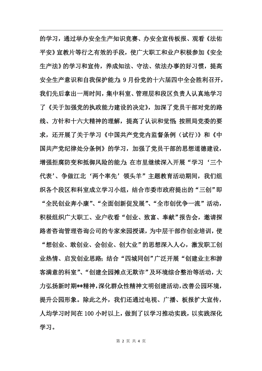 公园二OO四年工作总结_第2页