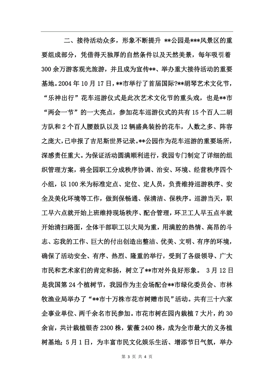 公园二OO四年工作总结_第3页