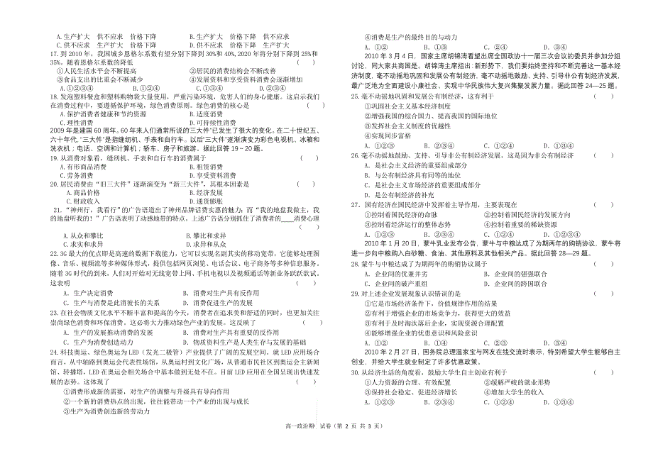 2010-2011-1长庆高级中学高一政治期中试卷_第2页