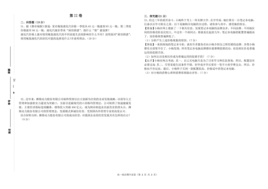 2010-2011-1长庆高级中学高一政治期中试卷_第3页