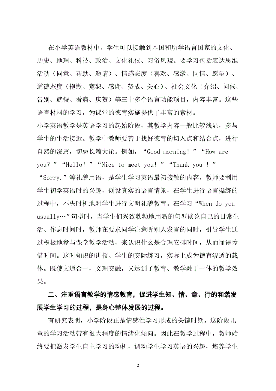 小学英语教学中的德育渗透论文_第2页