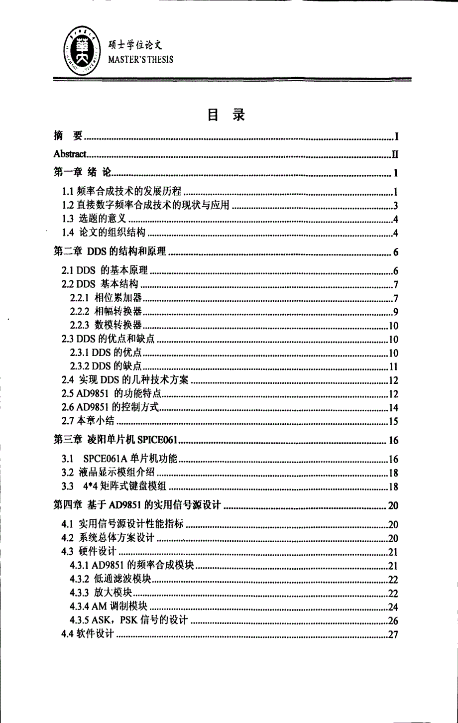 基于DDS技术的实用信号源设计_第1页