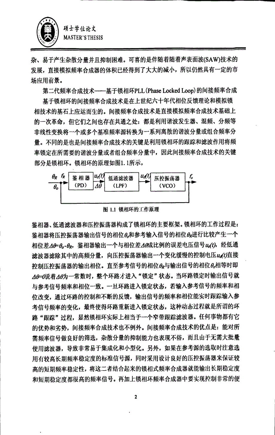 基于DDS技术的实用信号源设计_第4页