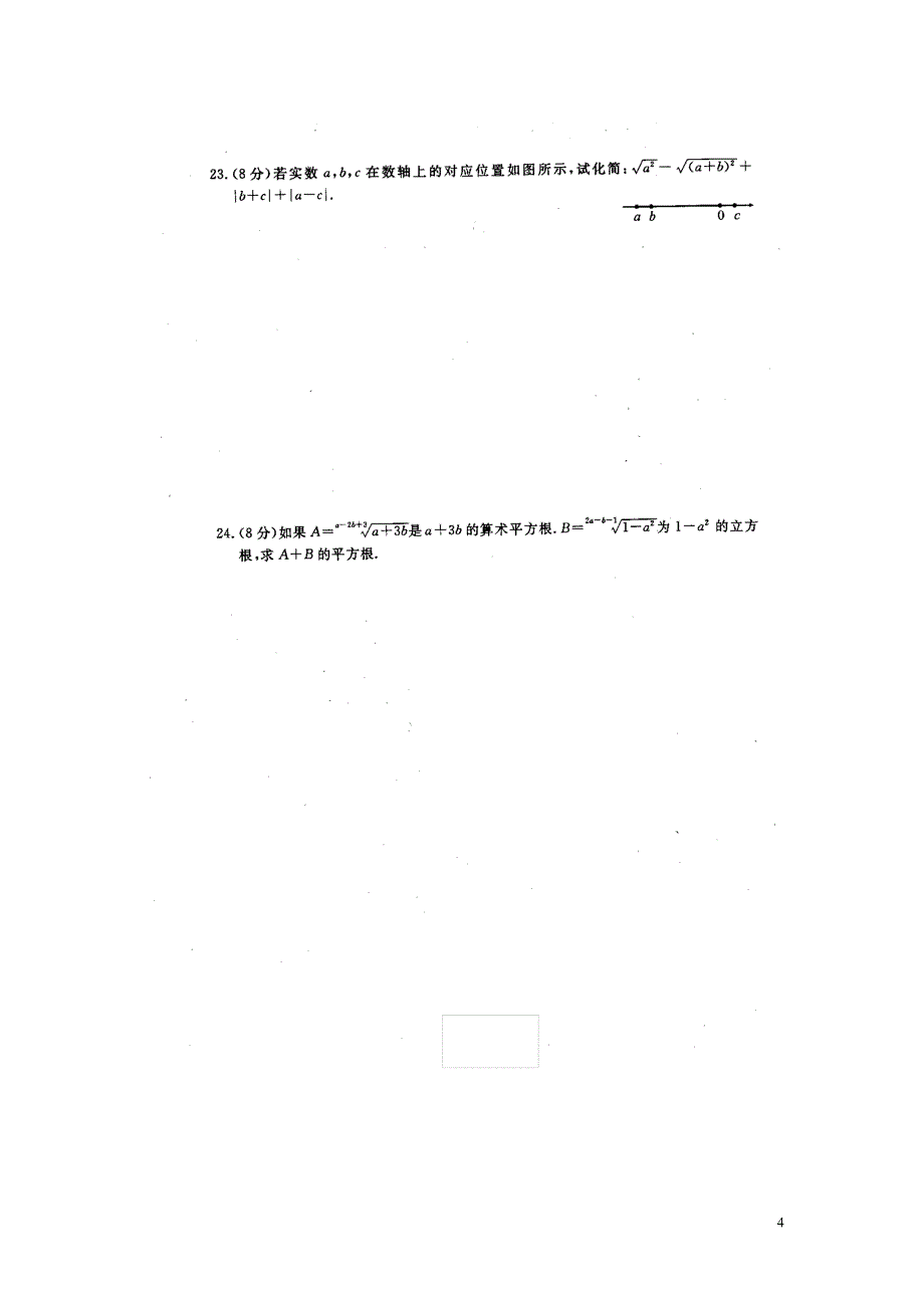 八年级上册数学第十三章实数测试题及答案_第4页