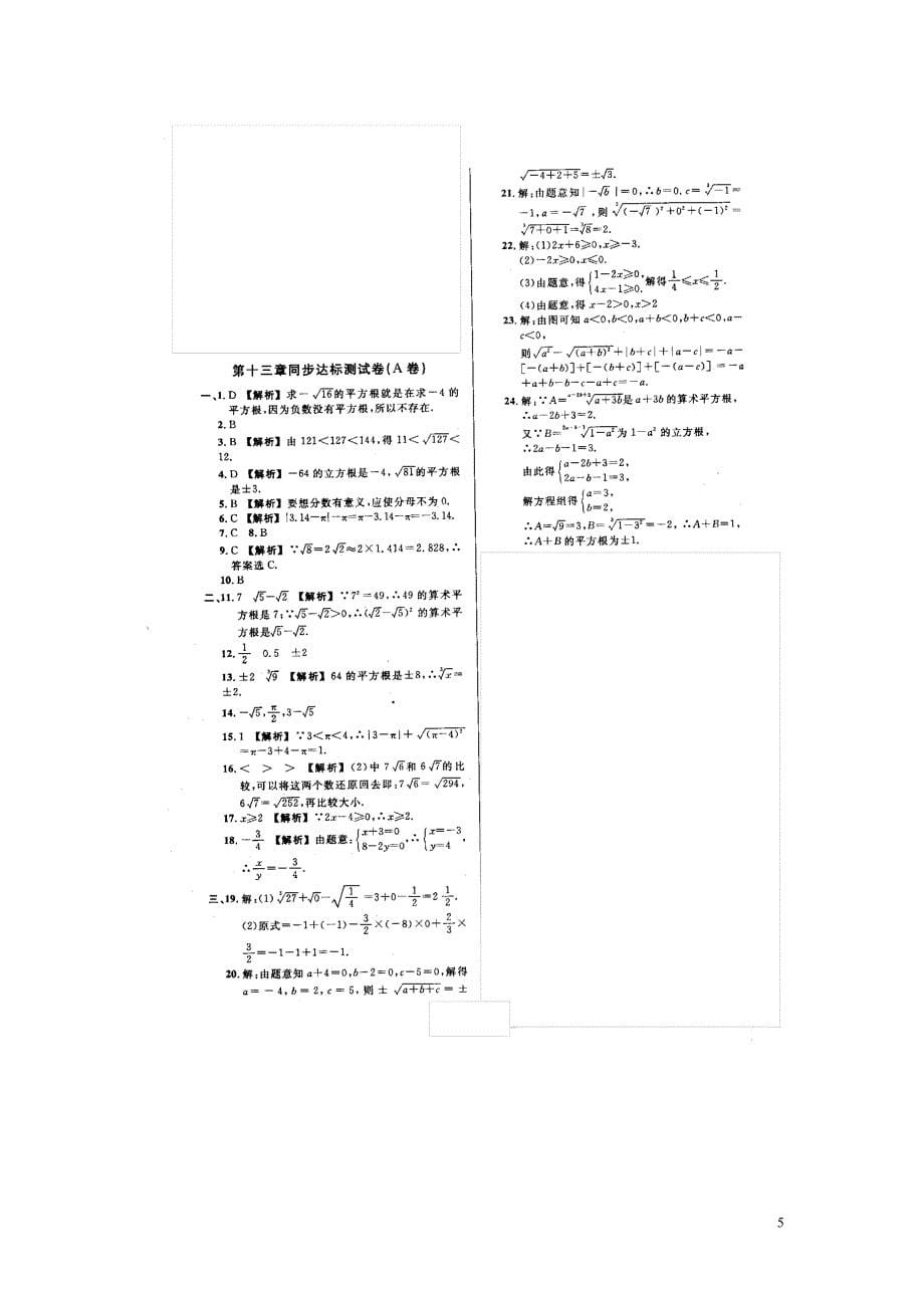 八年级上册数学第十三章实数测试题及答案_第5页