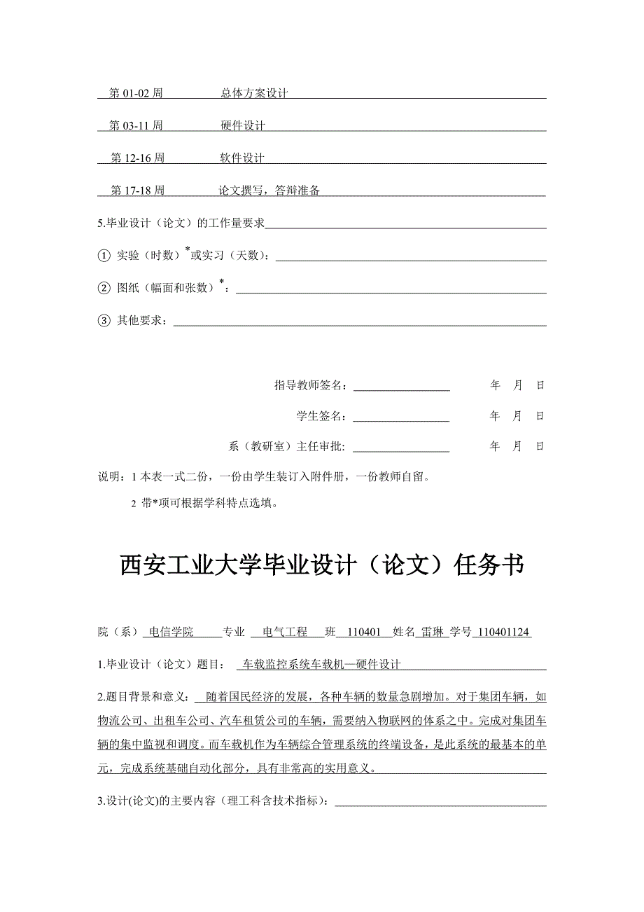 汽油安定性测试仪—温度压力监控回路设计毕业设计(论文)任务书_第3页