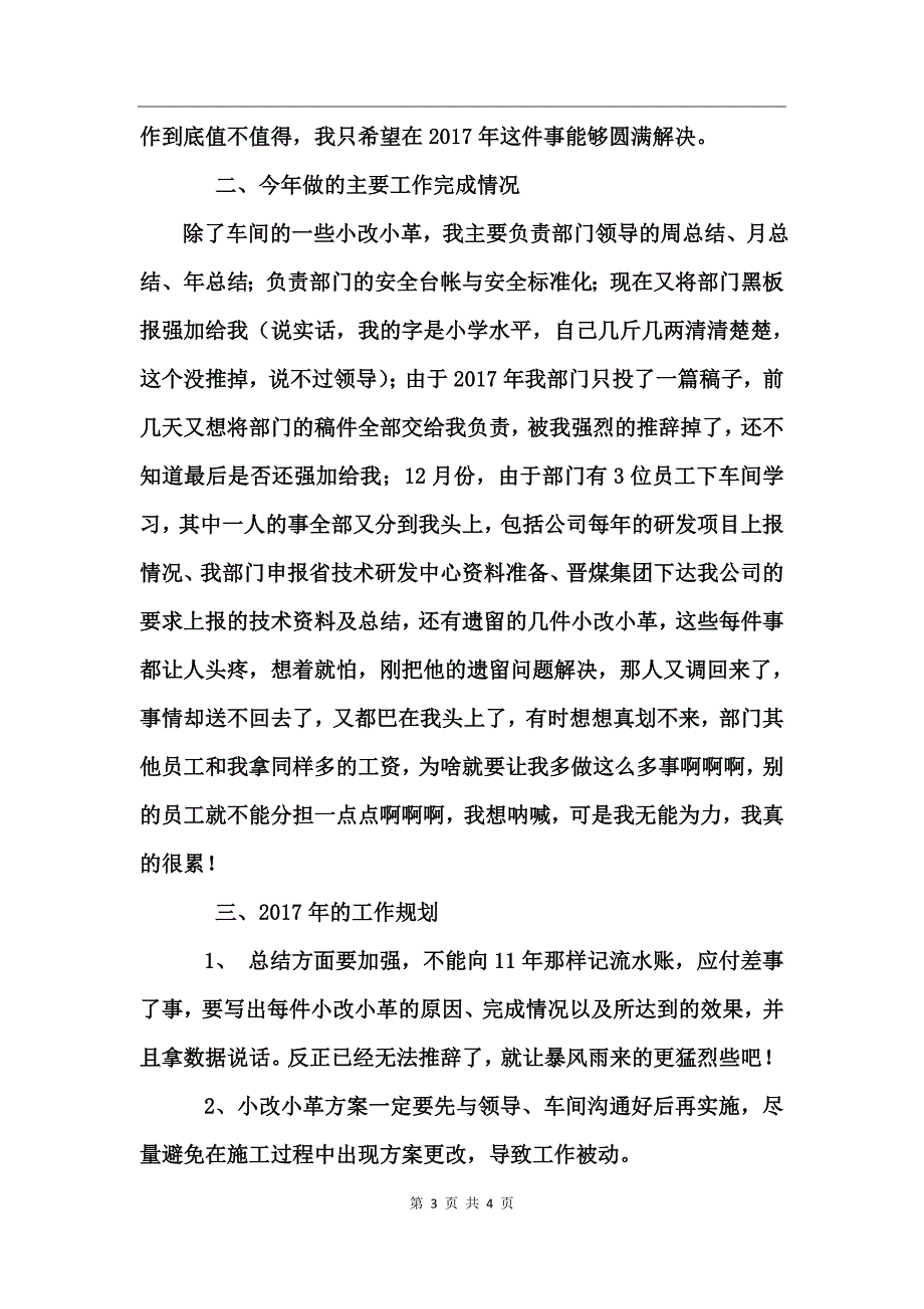 公司项目施工管理工作总结_第3页