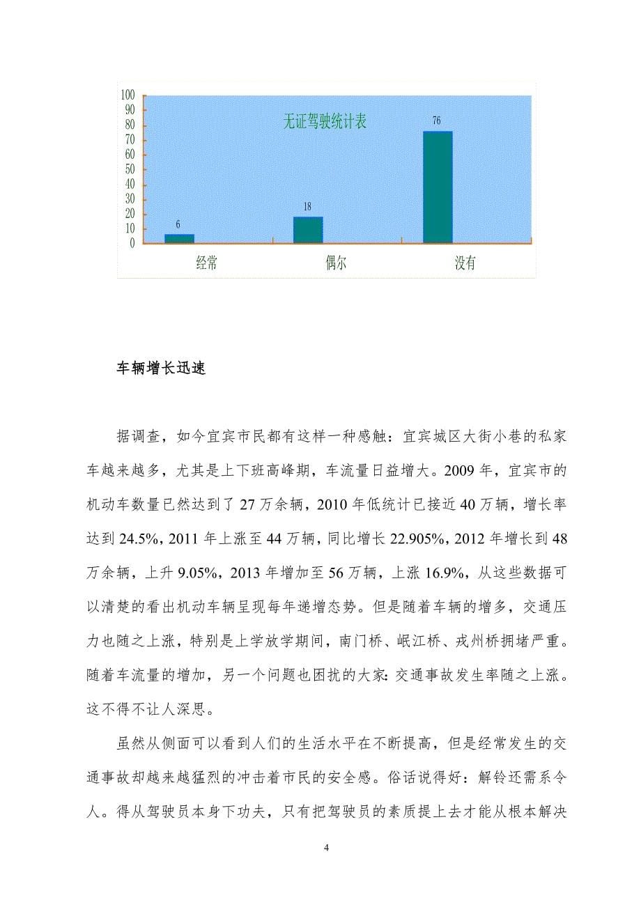 社会实践调查论文城市交通状况调查——以宜宾市为例_第5页