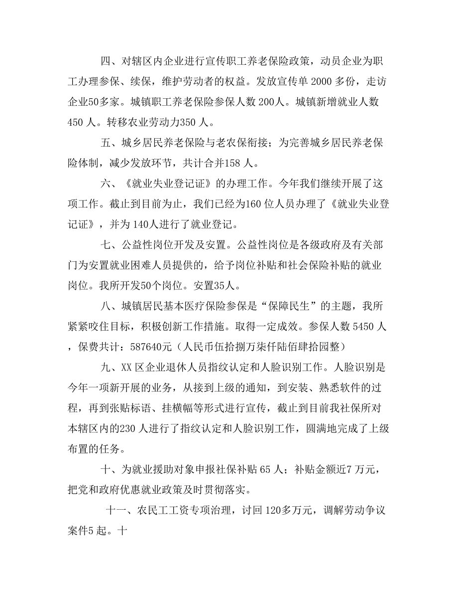 街道就业和社会保障事物所工作总结_第2页