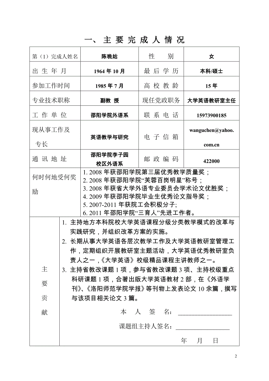 地方本科院分级教学模式的改革与实践教学成果奖申报书_第2页