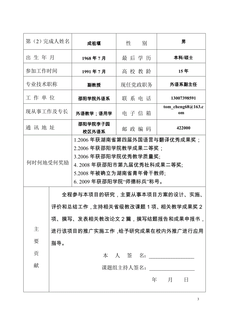 地方本科院分级教学模式的改革与实践教学成果奖申报书_第3页