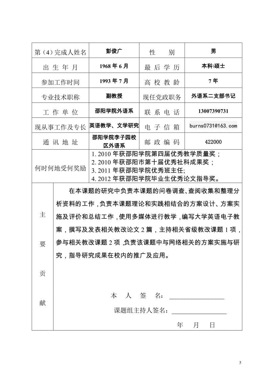 地方本科院分级教学模式的改革与实践教学成果奖申报书_第5页