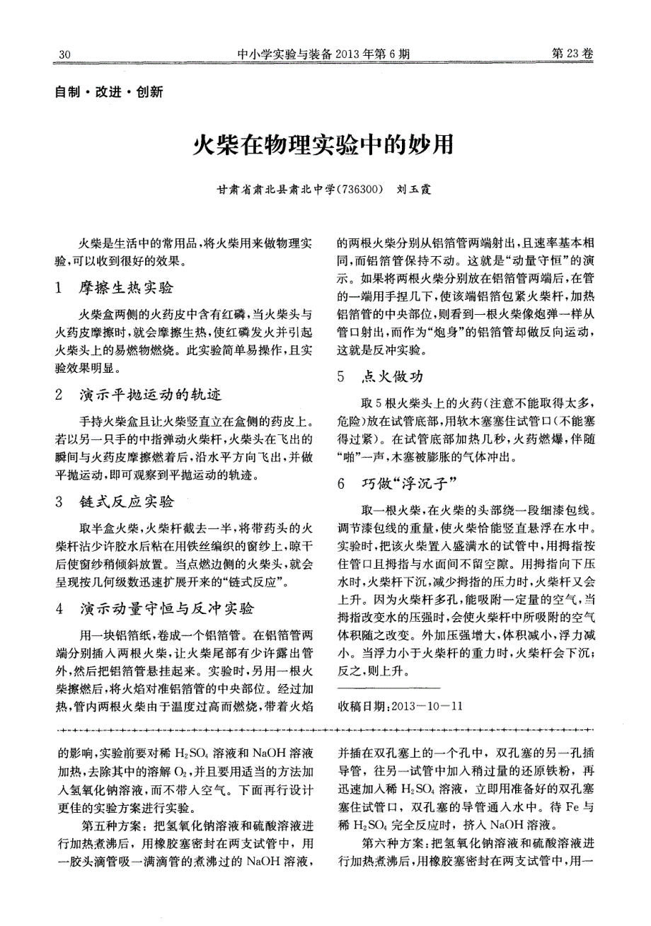 火柴在物理实验中的妙用_第1页