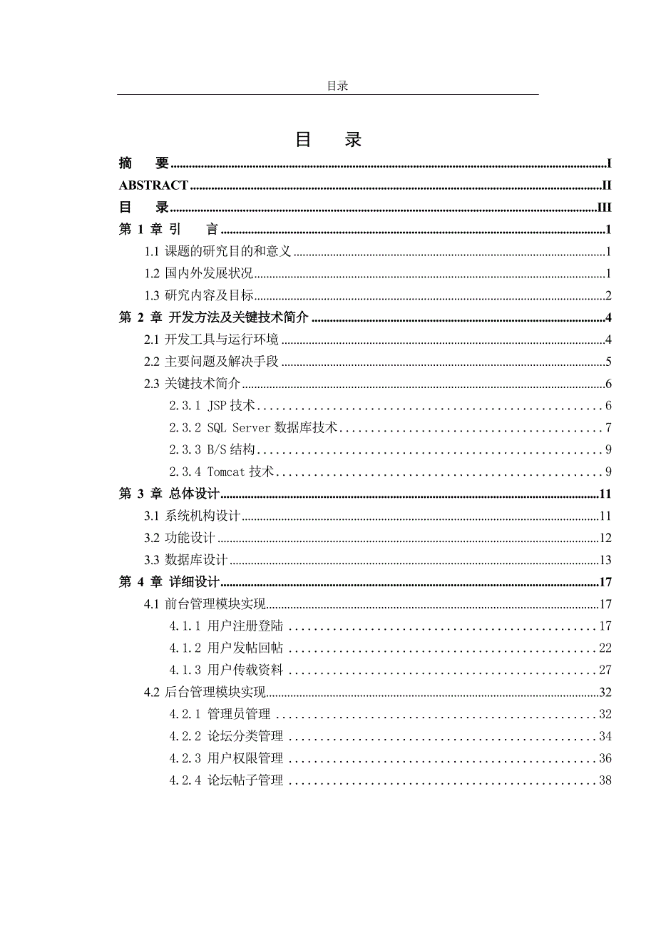 bbs论坛设计毕业论文_第3页