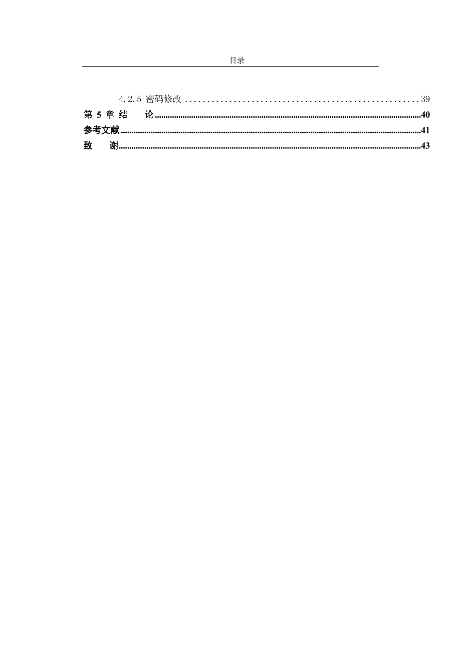 bbs论坛设计毕业论文_第4页