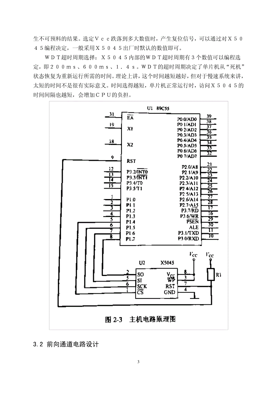 智能温度巡检仪设计_第3页