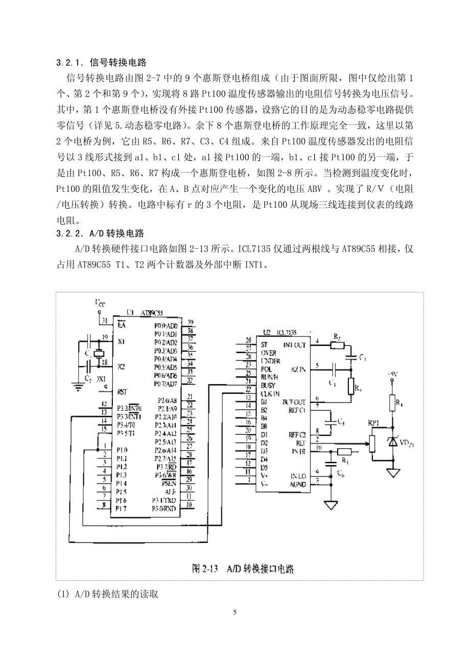 智能温度巡检仪设计_第5页