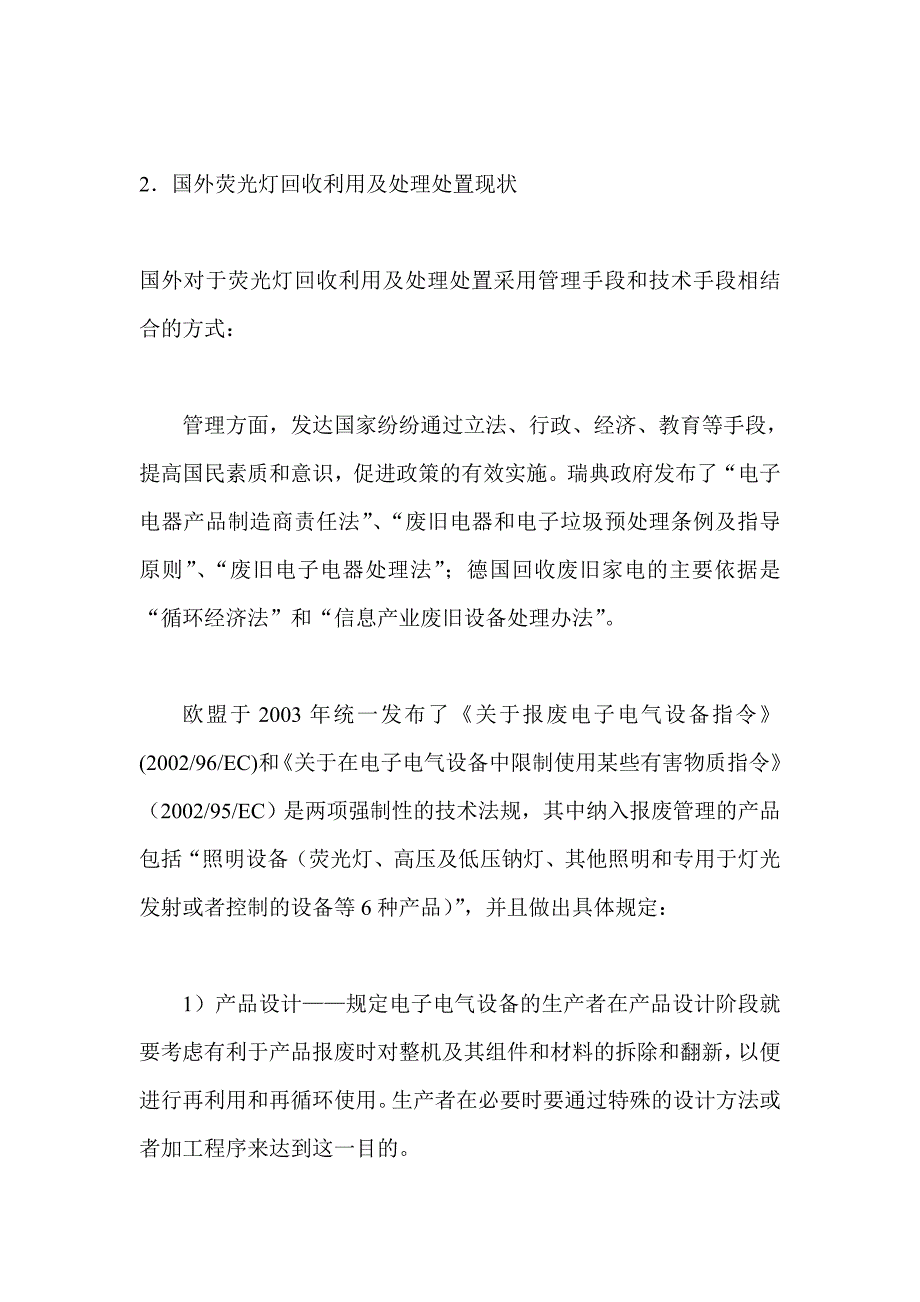 荧光灯回收利用及处理处置_第2页