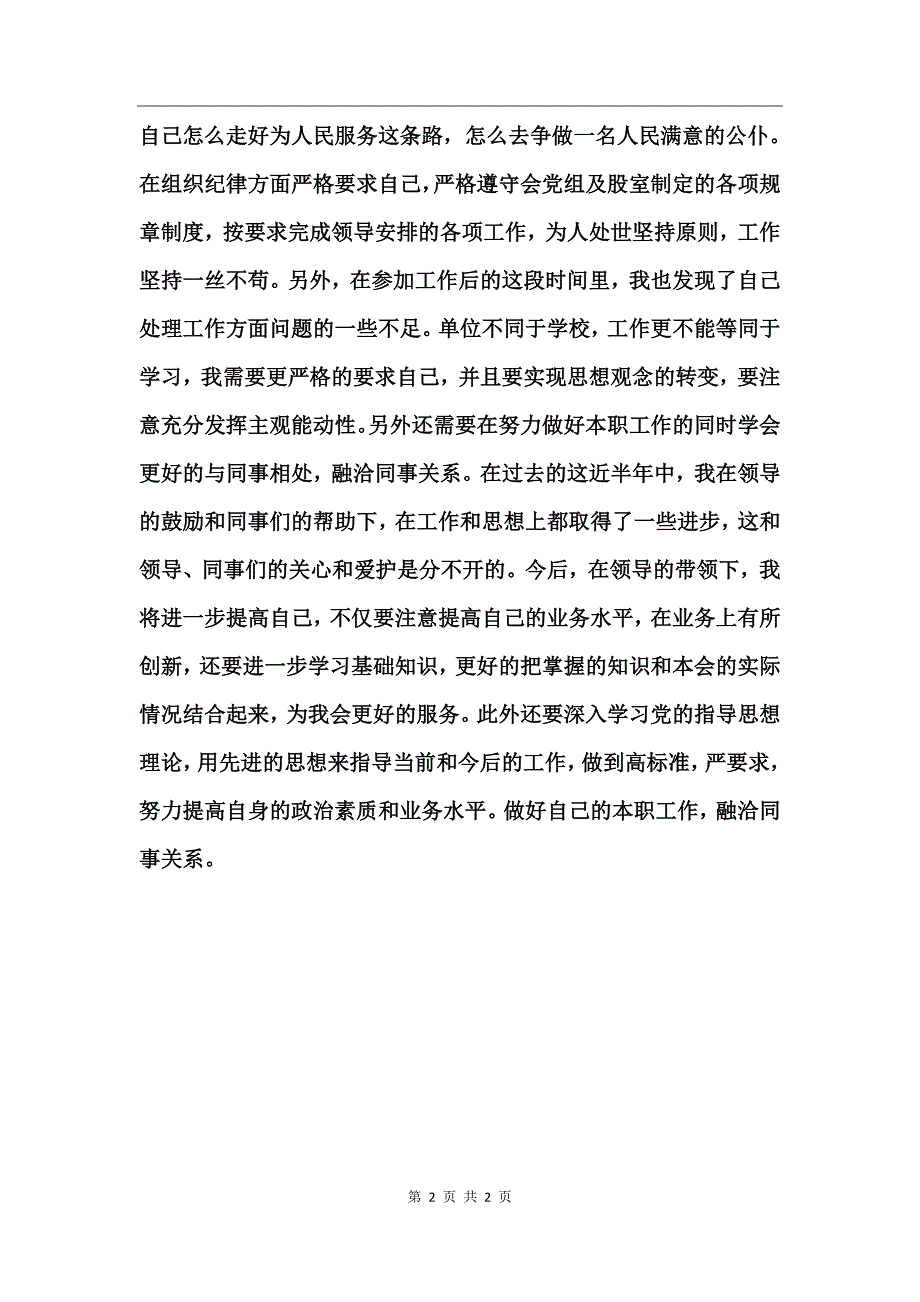 公司员工个人年终工作总结_第2页