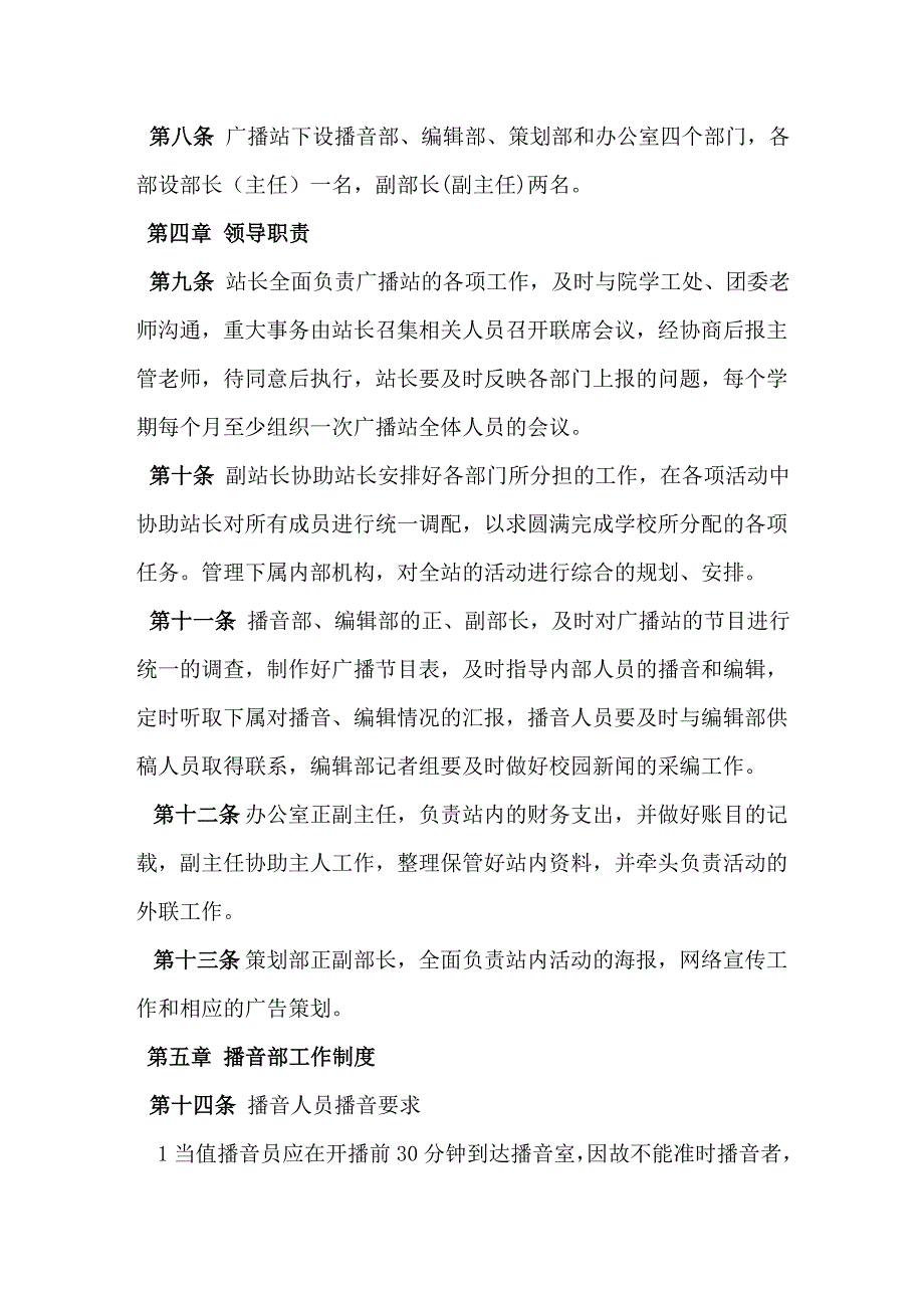 华东交通大学理工学院学生联合会广播站章程_第2页