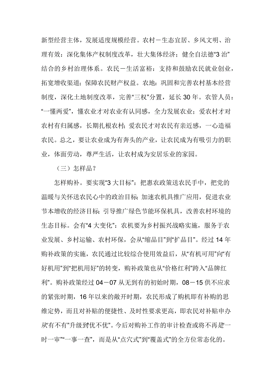 农机局局长2018年全市农机工作务虚会讲话稿_第4页