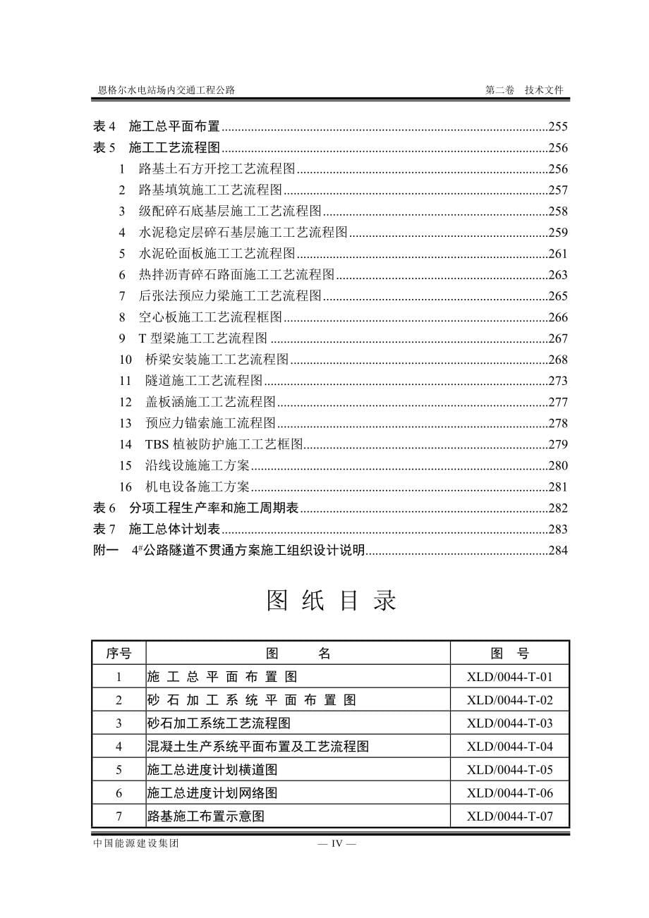 进场公路施工组织设计_第5页