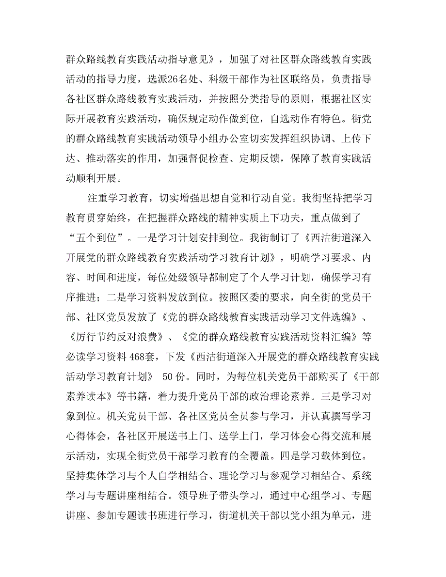 街道开展党的群众路线活动总结_第2页