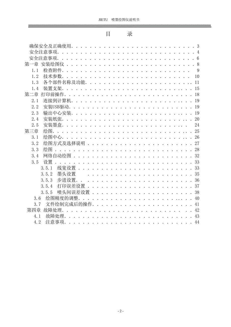 服装CAD绘图仪的安装调试使用及保养_第2页