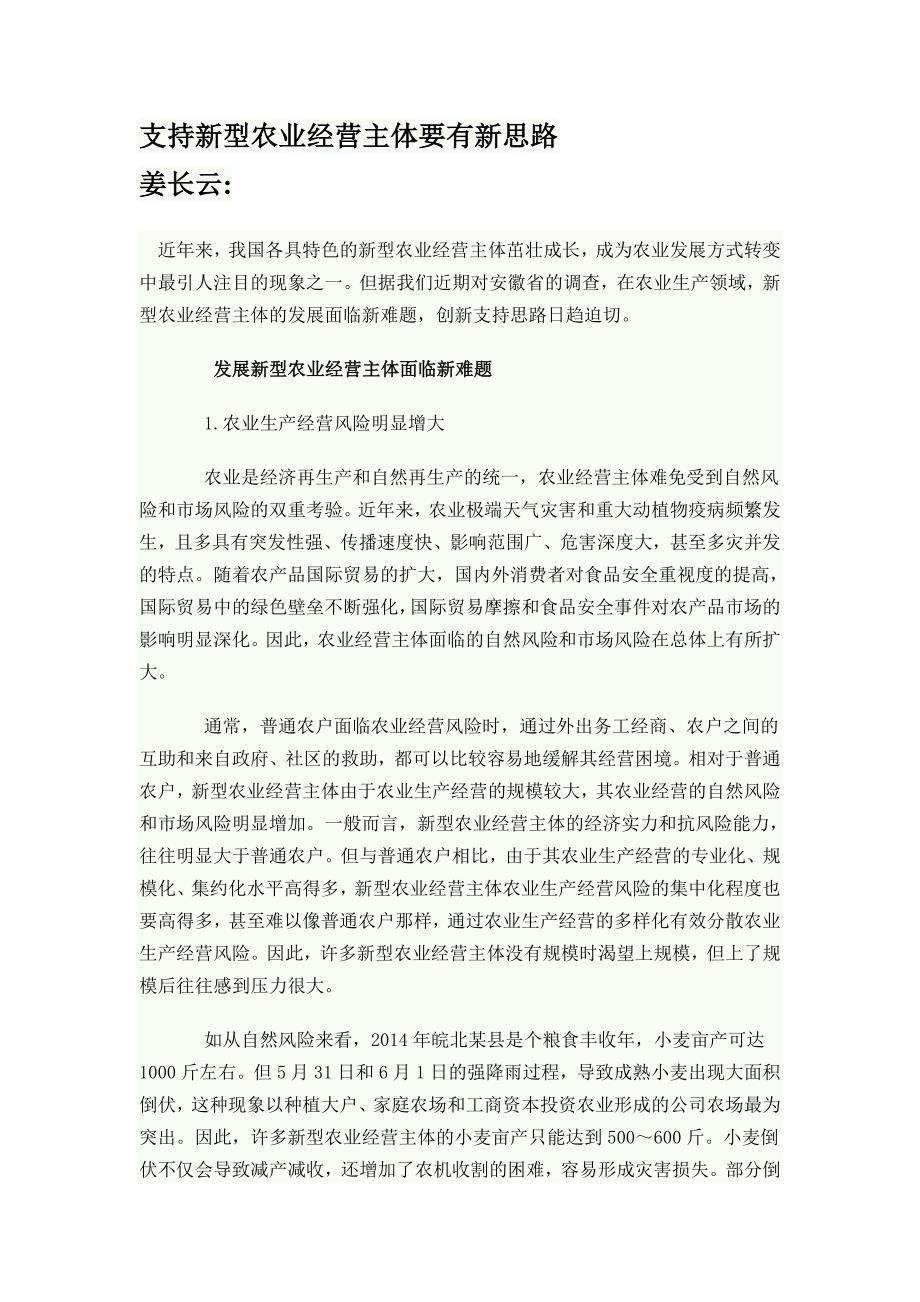 支持新型农业经营主体要有新思路_第1页