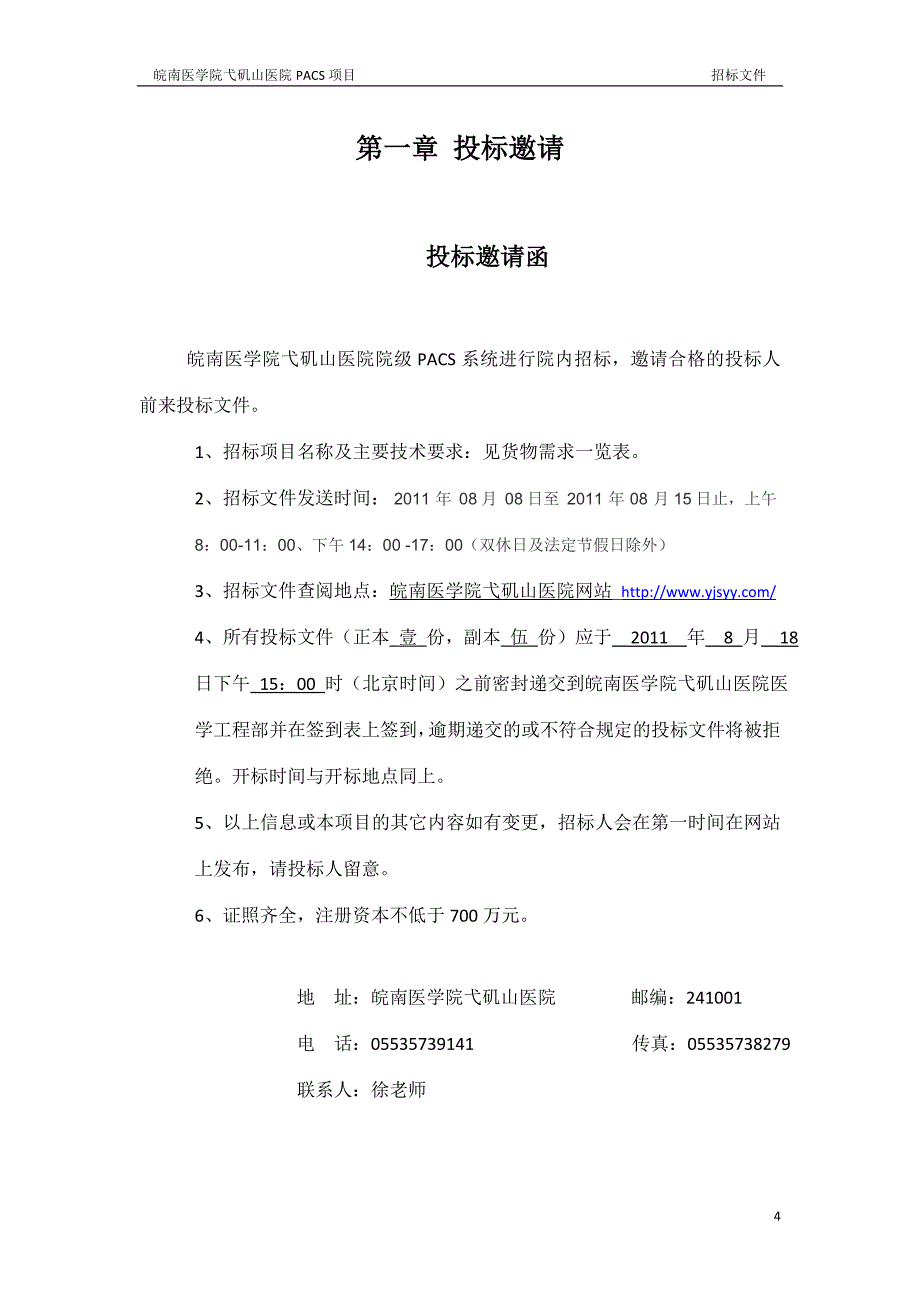 医院PACS招标文件最新_第4页