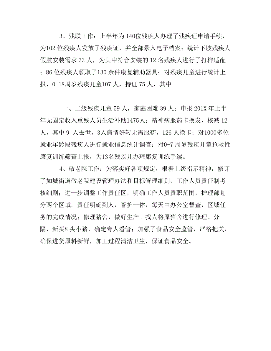 街道社会事业局上半年工作总结_第3页