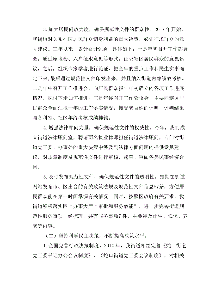 街道年度依法行政工作总结报告（街道年度依法行政工作总结报告）_第2页