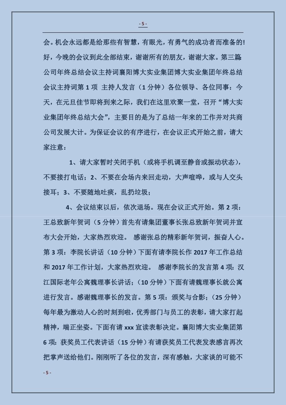 公司财务会议主持词_第5页