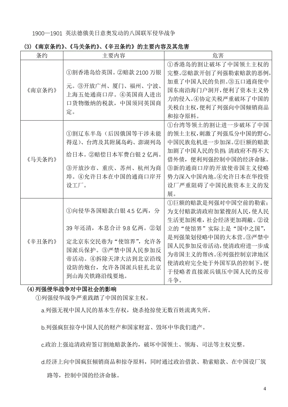 新人教版高中历史必修一期末精品复习资料全册_第4页