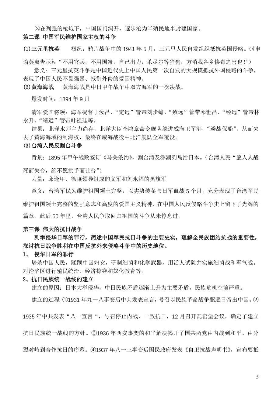 新人教版高中历史必修一期末精品复习资料全册_第5页