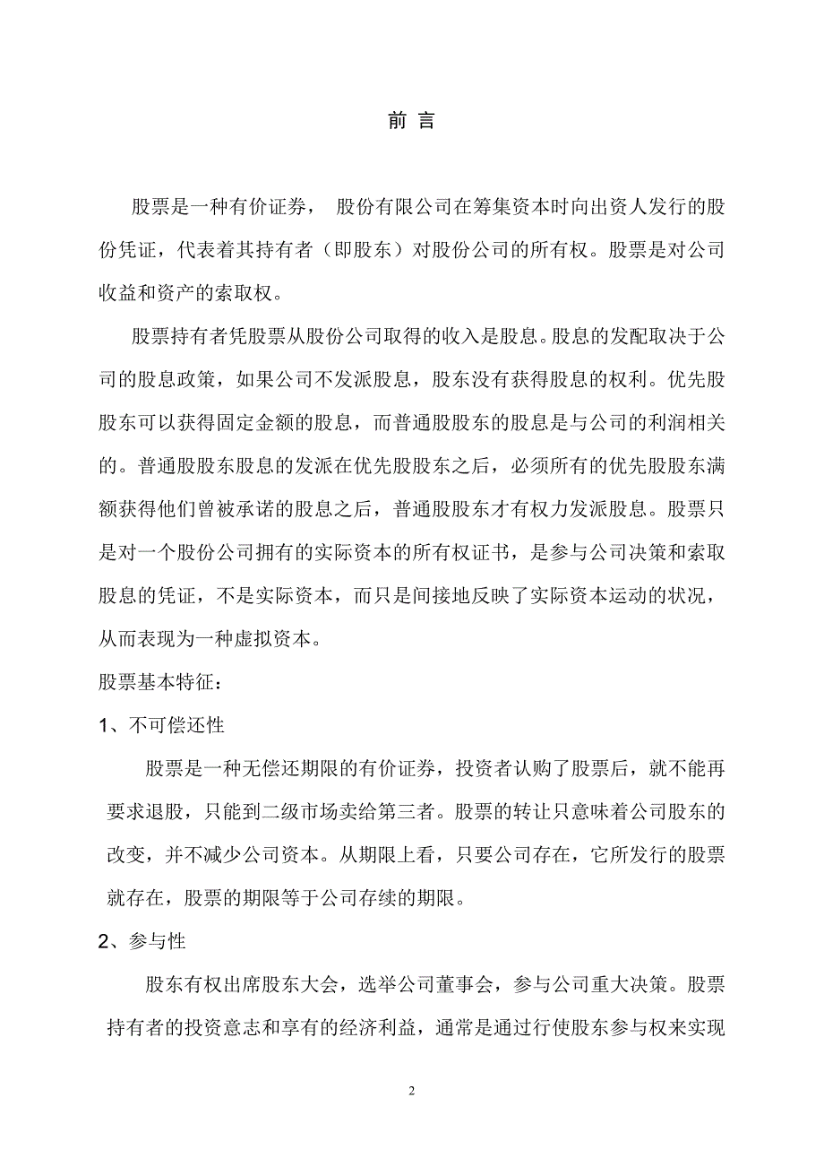 数学建模论文股票选择_第2页