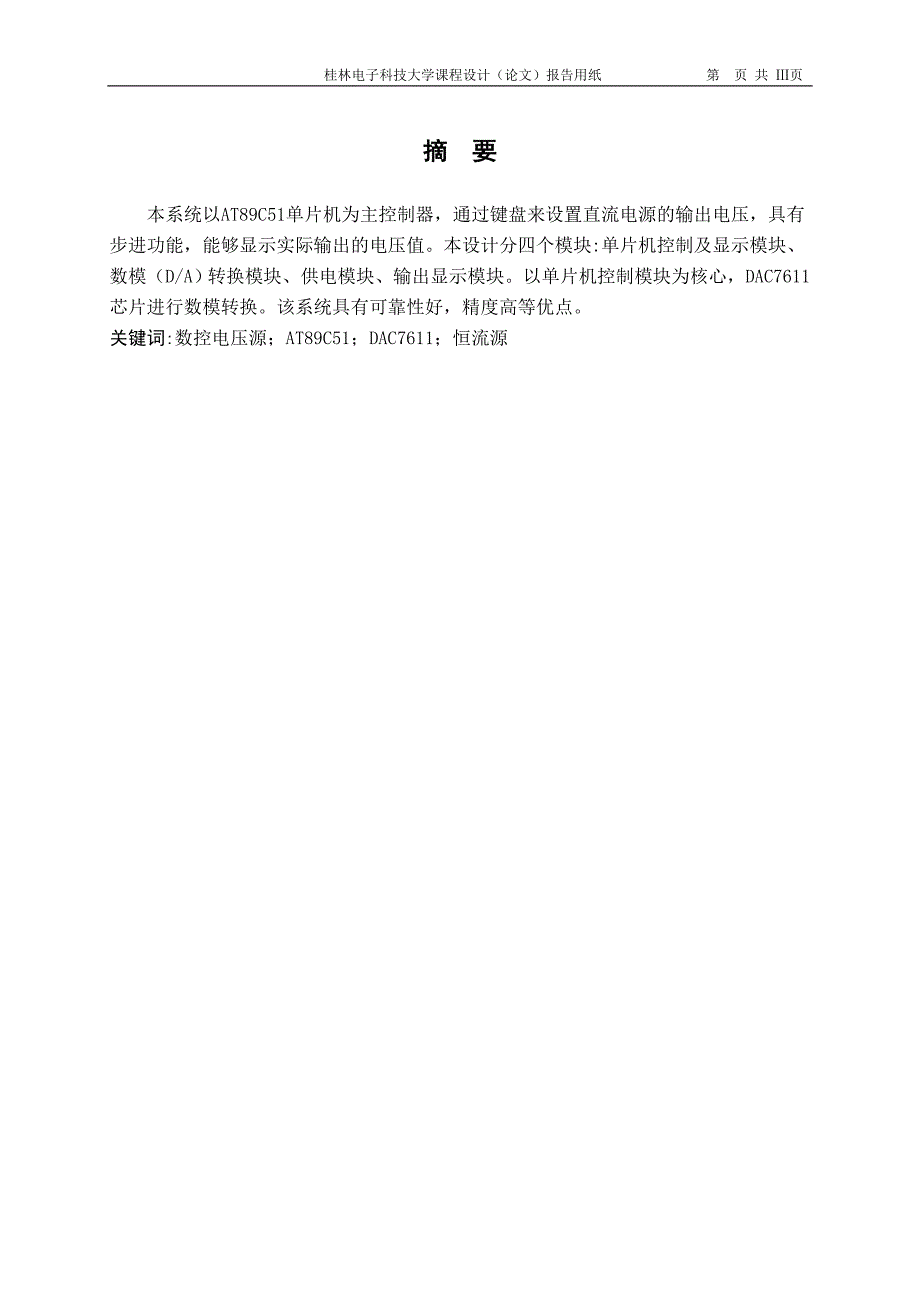 数字电压源课程设计-数控电压源设计_第2页