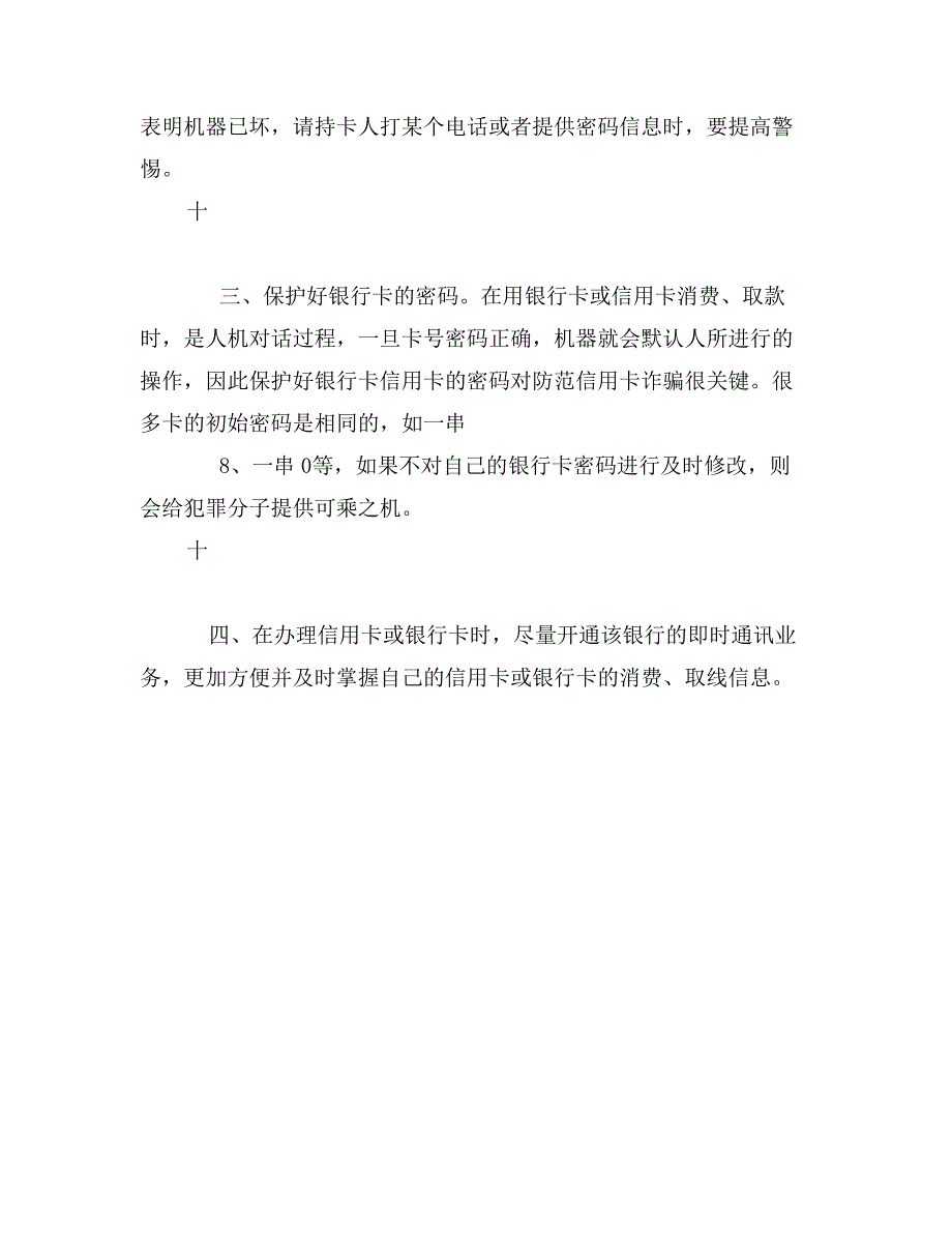 谨防银行信用卡诈骗十四招_第3页