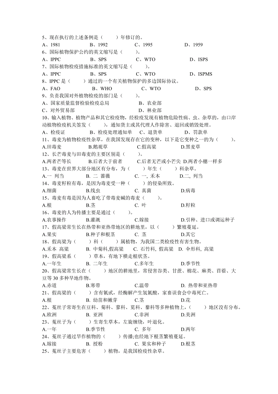 植物检疫学考试复习_第3页