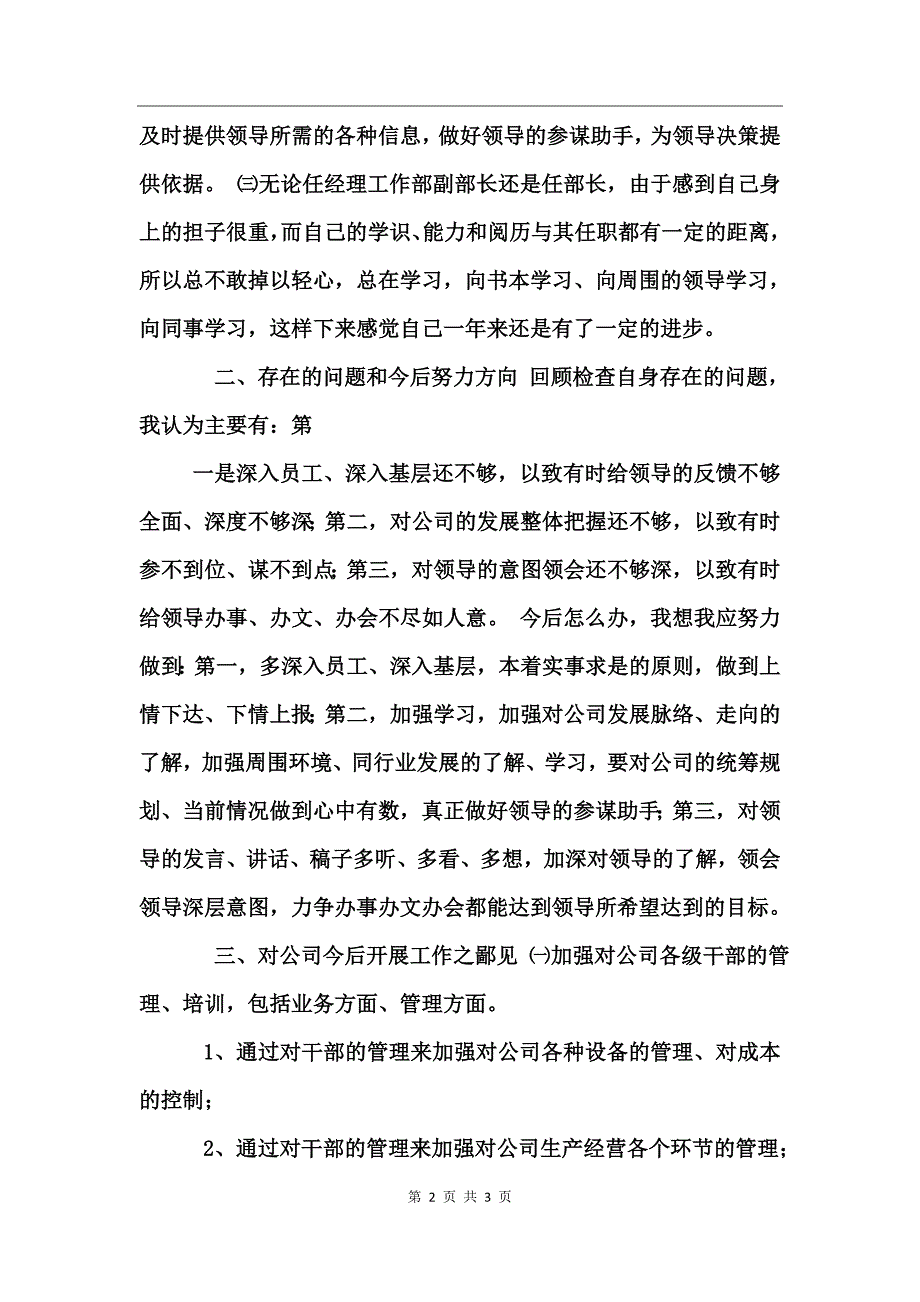 公司经理工作部副部长工作述职报告_第2页