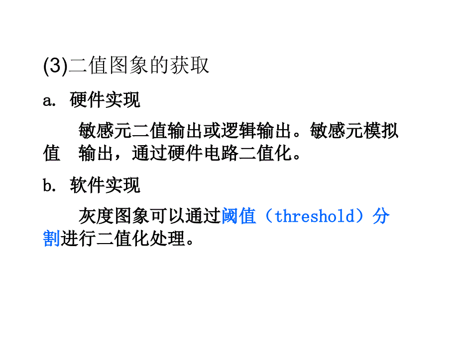 数字图像处理-第三章-二值图像_第4页