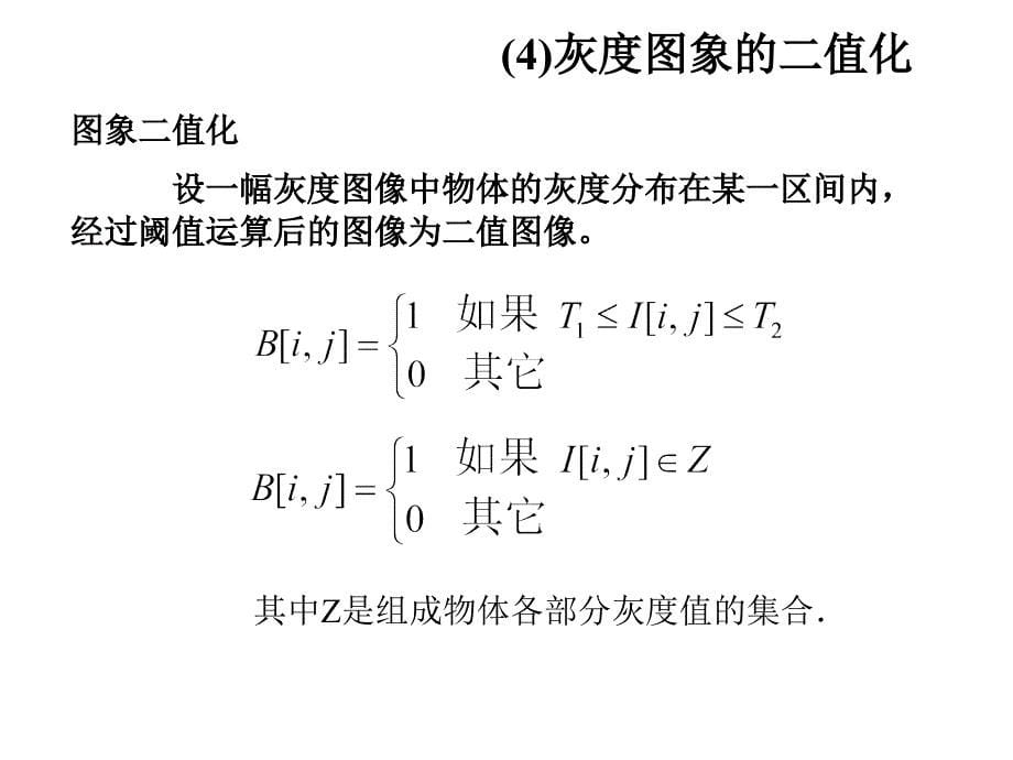 数字图像处理-第三章-二值图像_第5页