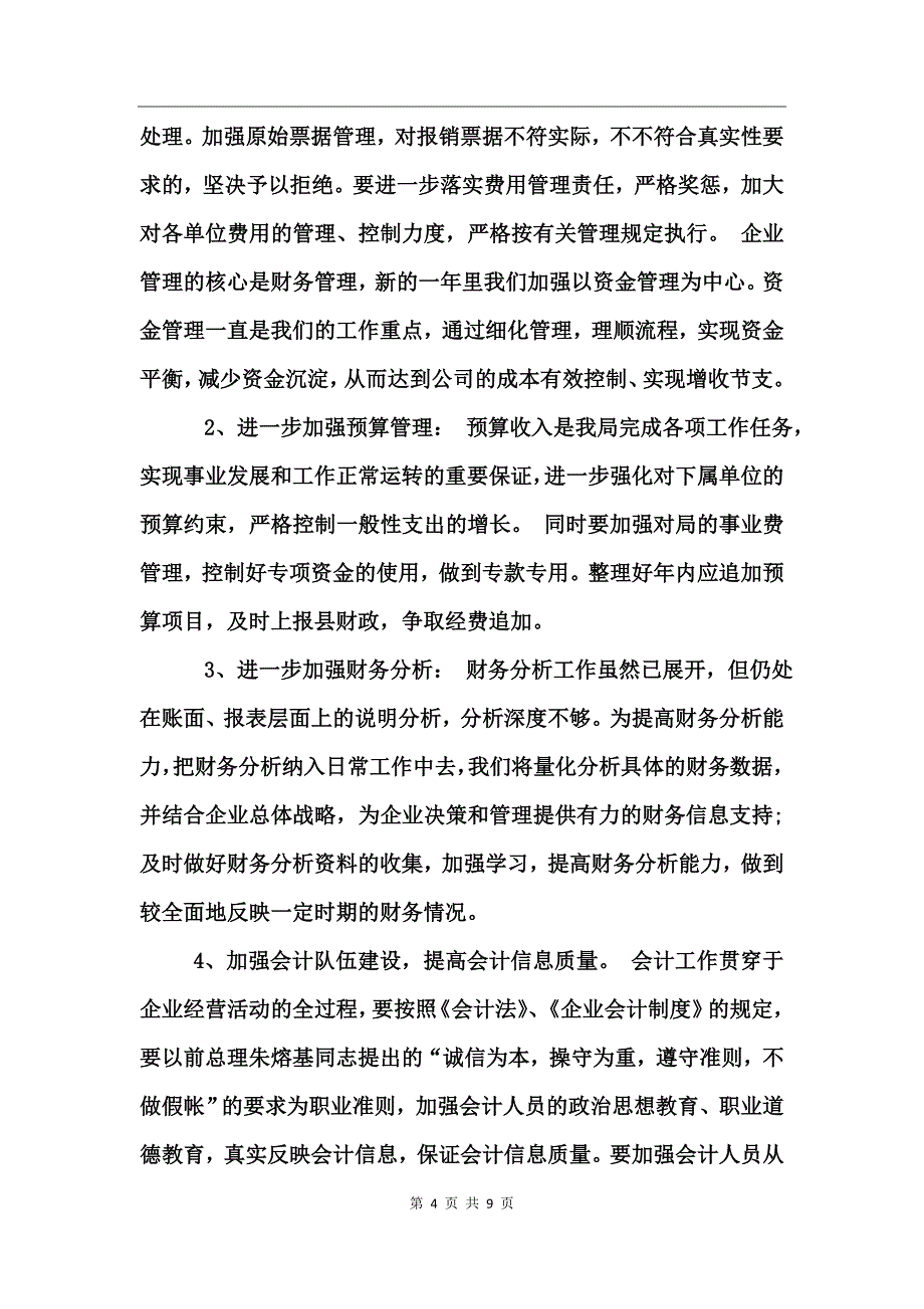 公司财务年终工作总结模板_第4页