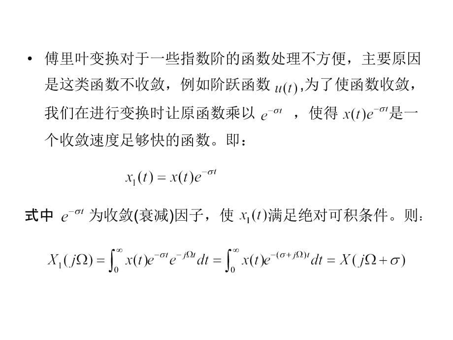 数字信号处理z变换_第5页