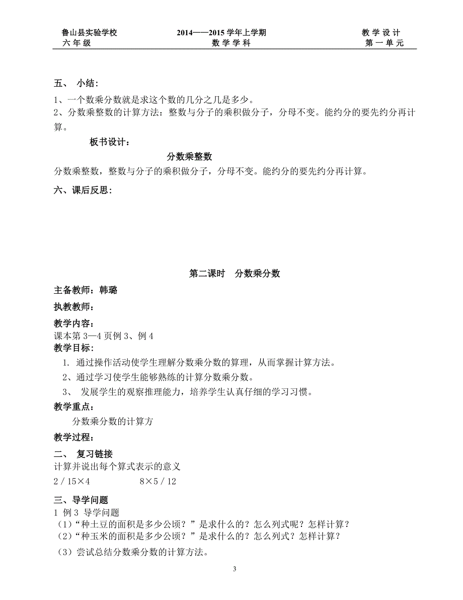 2014-15上册小六数学教案_2_第3页