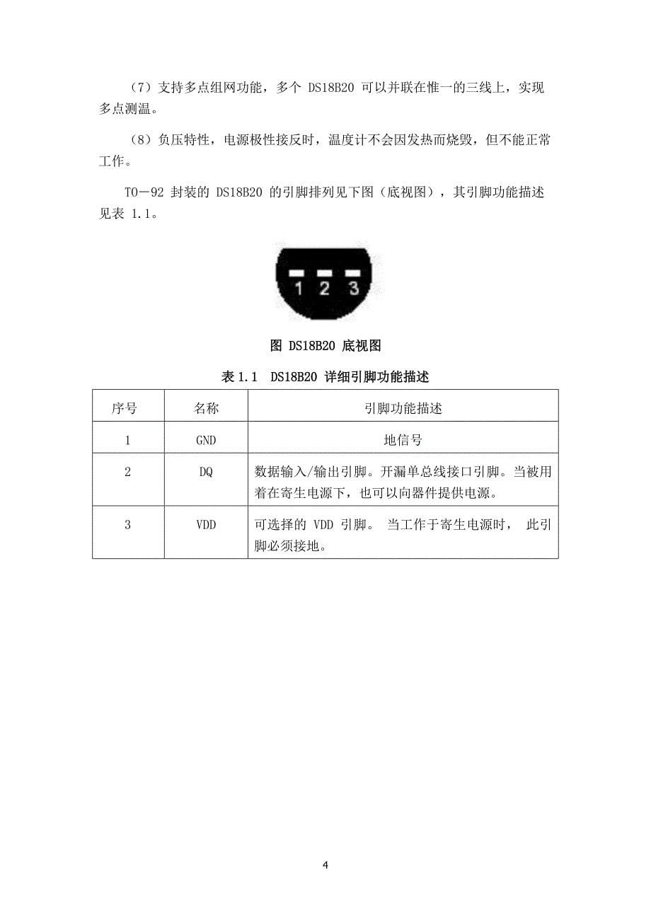 基于DS18B20温度测量系统设计_第5页